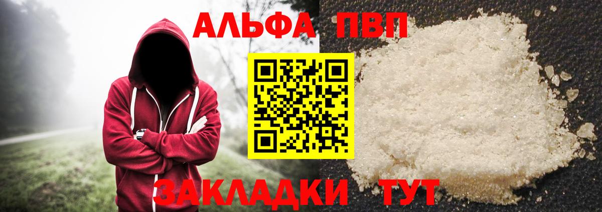 A-PVP кристаллы Балтийск