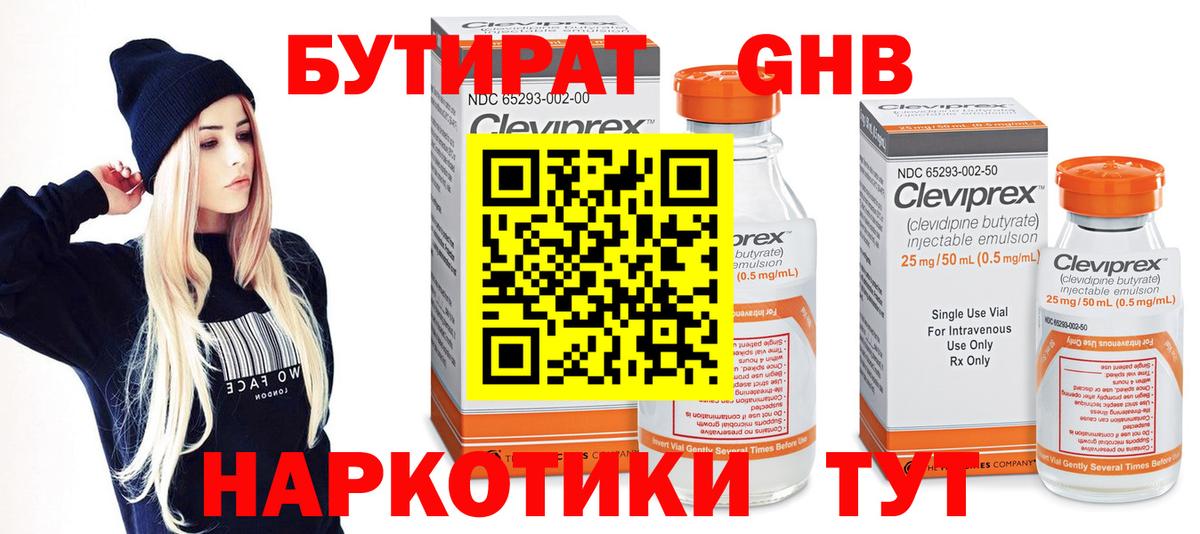 БУТИРАТ  БУТИРАТ 1.4BDO  Вход с VPN  Балтийск 