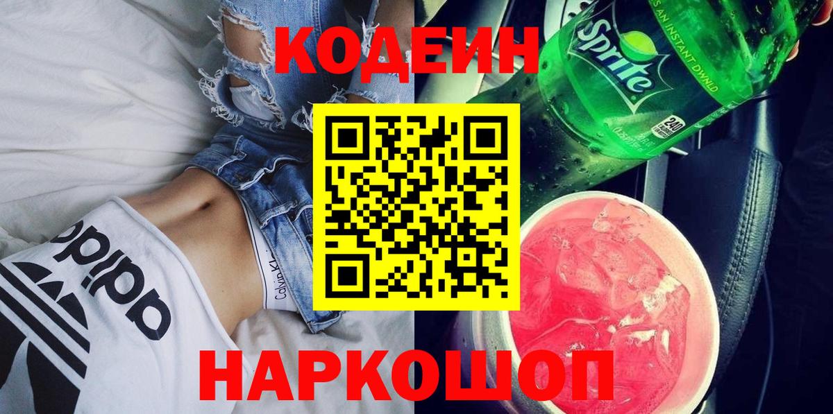 Codein Purple Drank Балтийск