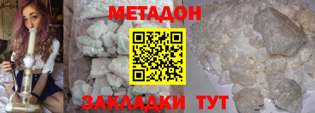 МЕТАДОН мёд  Вход с VPN  Балтийск  Метадон methadone 