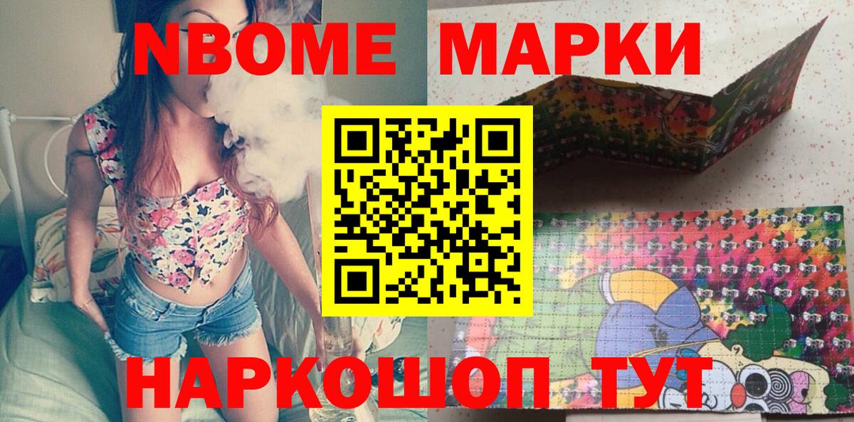 Марки 25I-NBOMe 1,8мг Балтийск