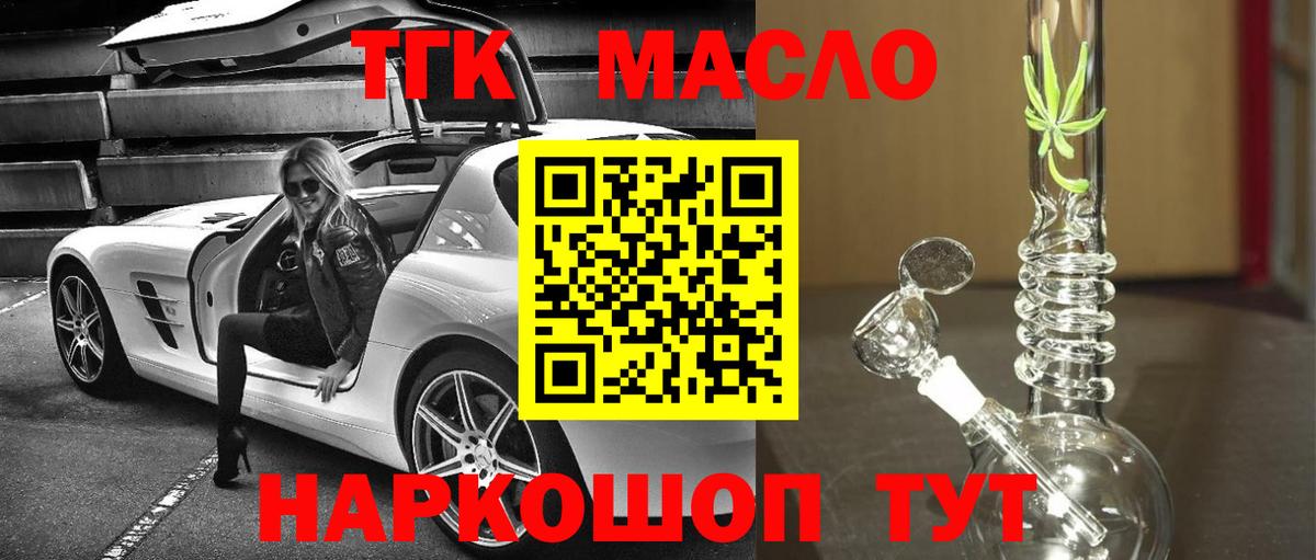   как зайти  Вход с VPN  Балтийск  ТГК гашишное масло 